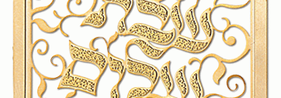 האושר בידנו